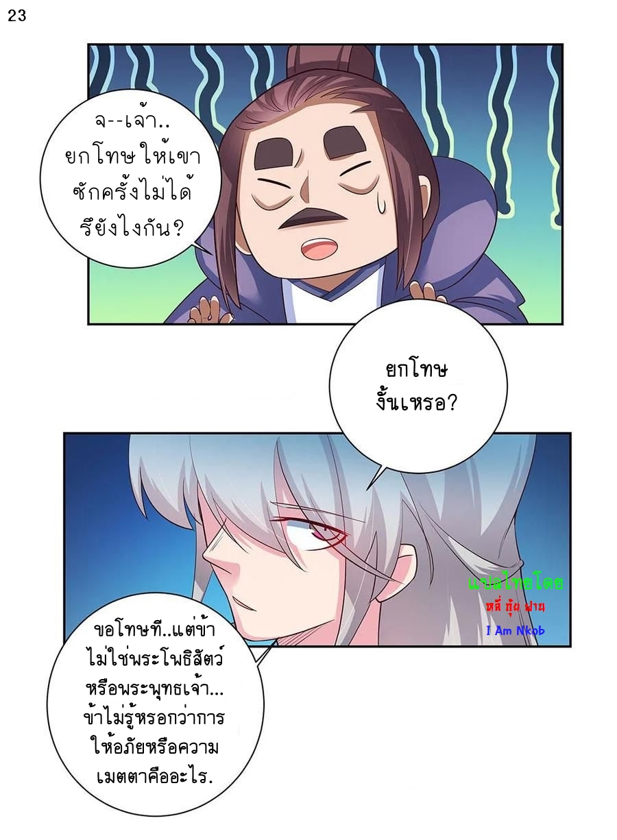 Above All Gods เทพยุทธเหนือเทวะ ตอนที่ 81 หน้า 24