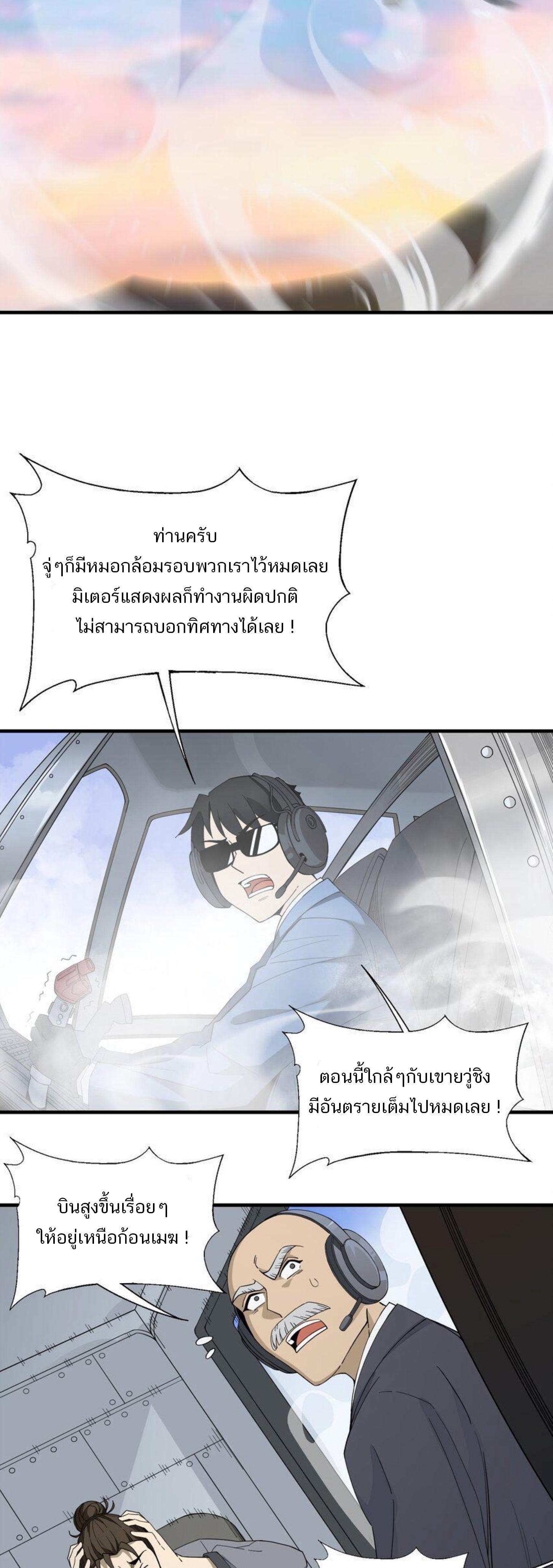 เมื่อข้าลงจากเขาแล้ว ข้าจะไร้ผู้ต่อกร !? (ฝึกเสร็จ Lv.Max) ตอนที่ 26 หน้า 20