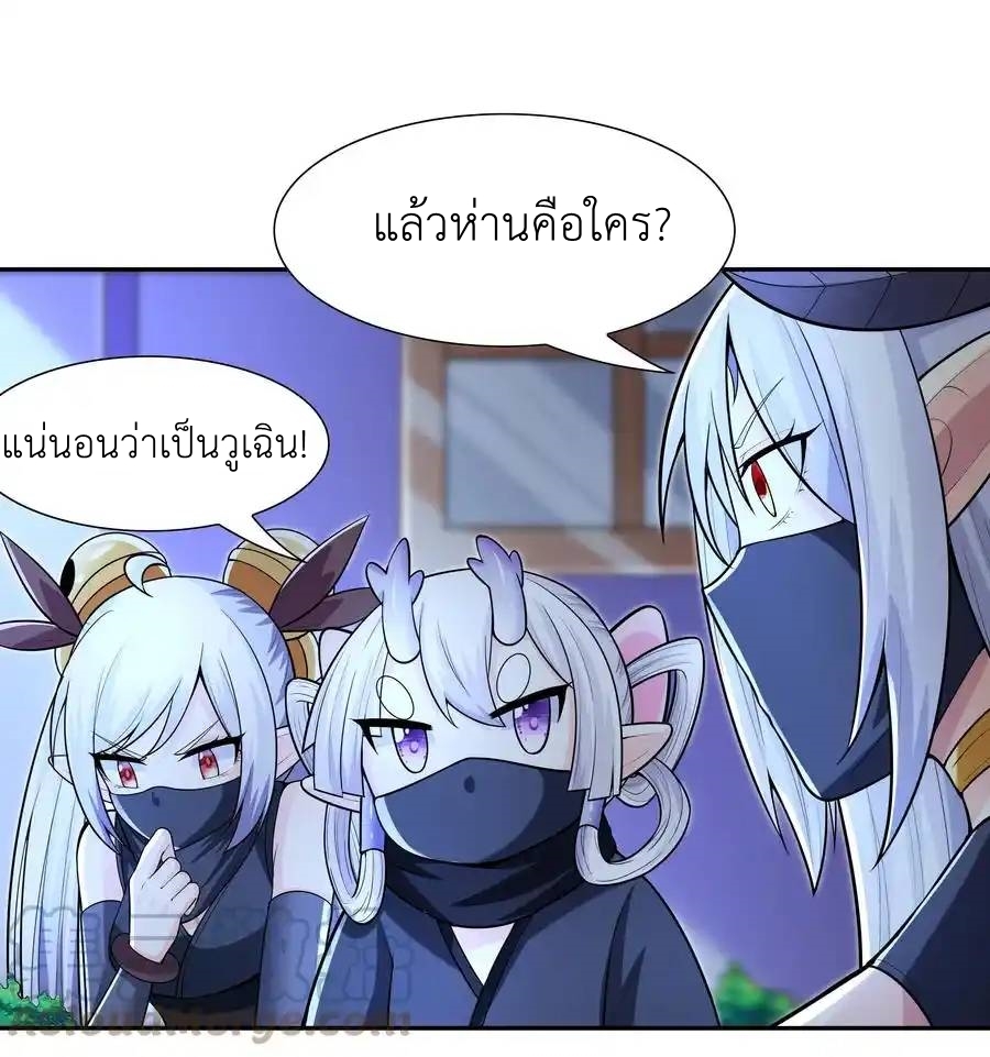 My Harem Is Entirely Female Demon Villains ตอนที่ 25 หน้า 7