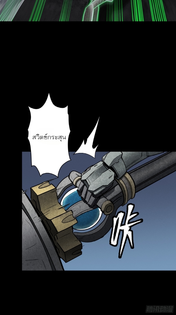 Legend of Star Genera ชนจีน ตอนที่ 62 หน้า 28