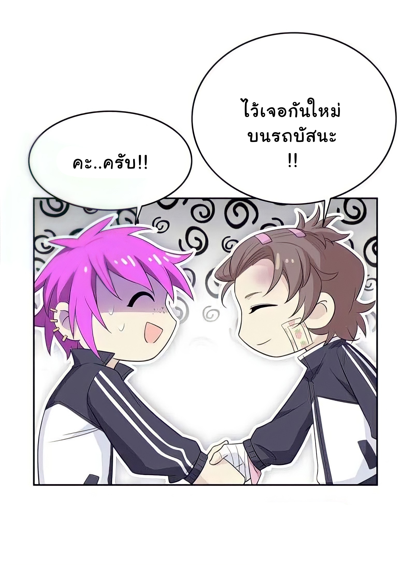 ระบบคนบ้าสุดแกร่ง ตอนที่ 10 หน้า 21