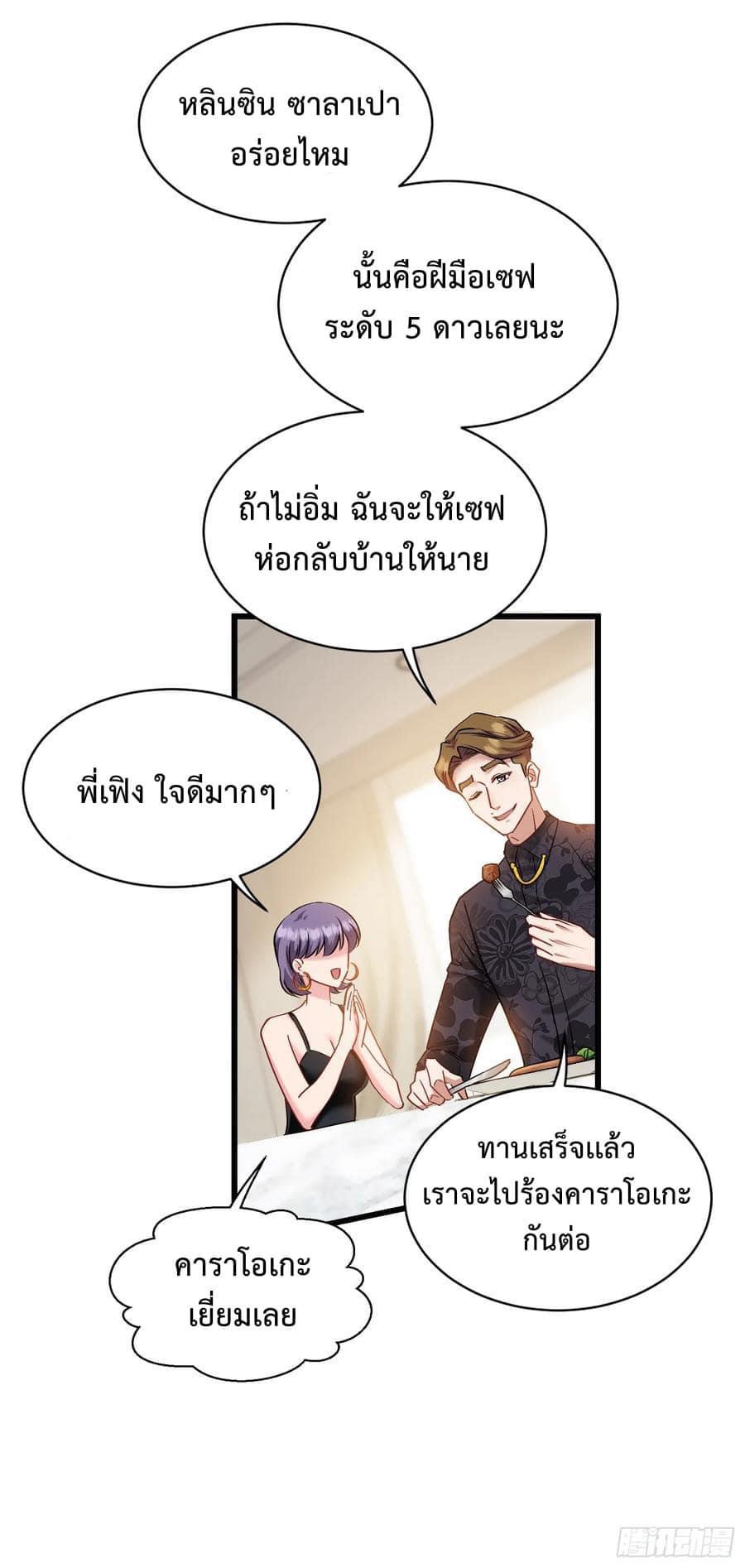 ระบบสุลต่านล้านล้านล้าน (เงินไม่จำกัด) ซื้อผู้หญิงทั้งโลก ตอนที่ 15 หน้า 6