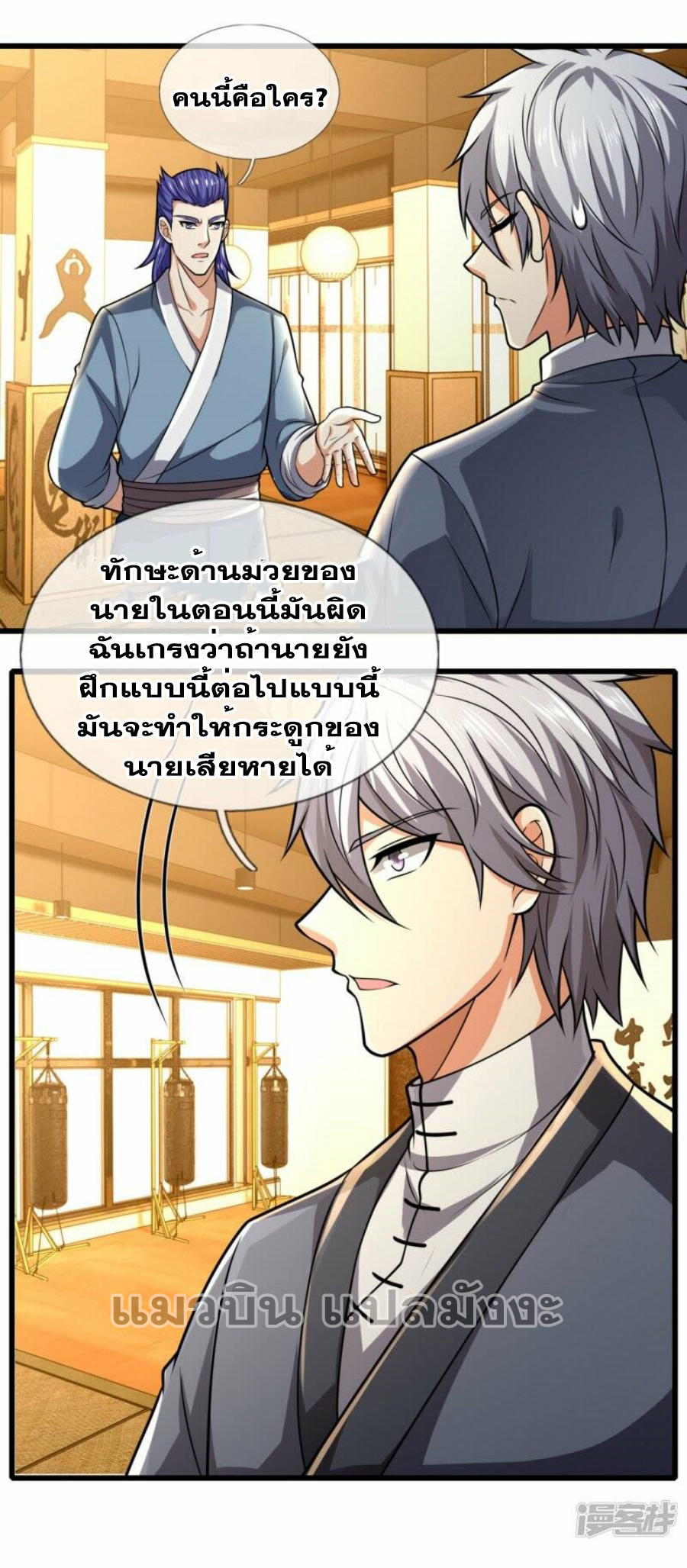 นครเซียนแห่งผู้ต่อต้านสวรรค์ ตอนที่ 238 หน้า 14