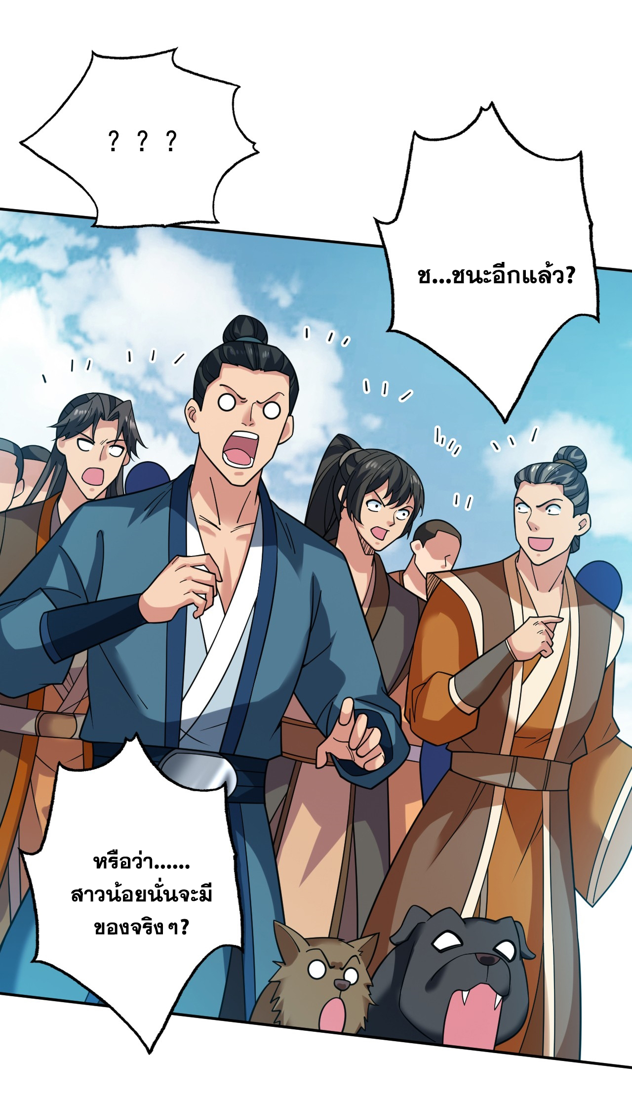 ข้าอยู่อย่างสันโดษมากว่า 100,000 ปี (ทันจีน) ตอนที่ 98 หน้า 3