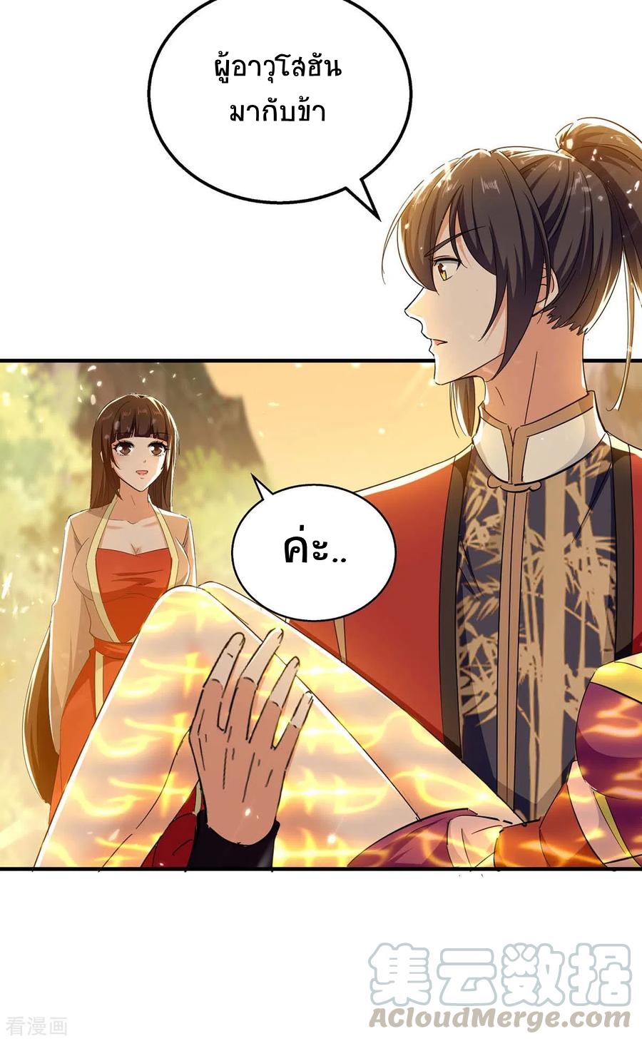 การกลับมาของจักพรรดิ์ ตอนที่ 208 หน้า 26