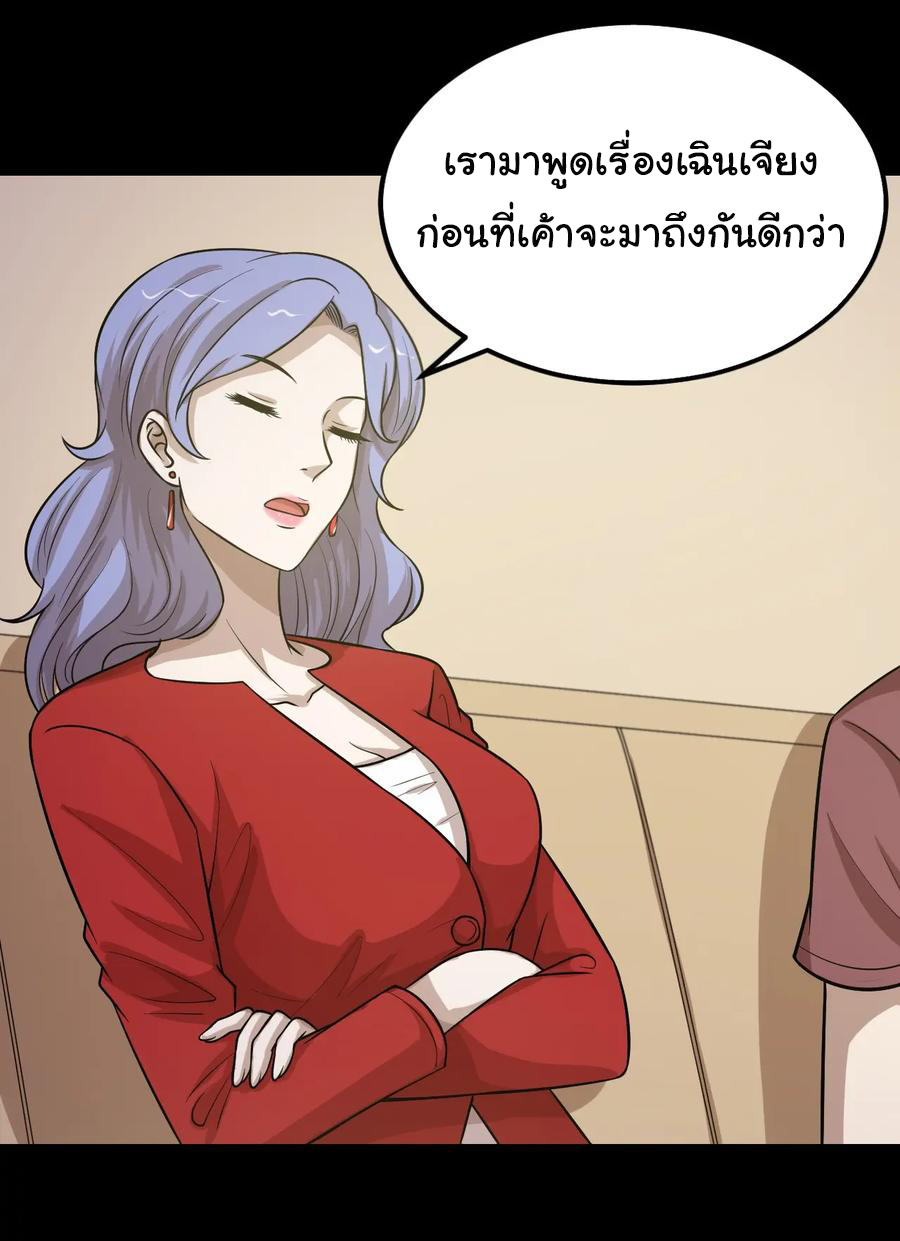 หัวหน้ามาเฟียกลับมาอายุ 16 อีกครั้ง ตอนที่ 47 หน้า 27