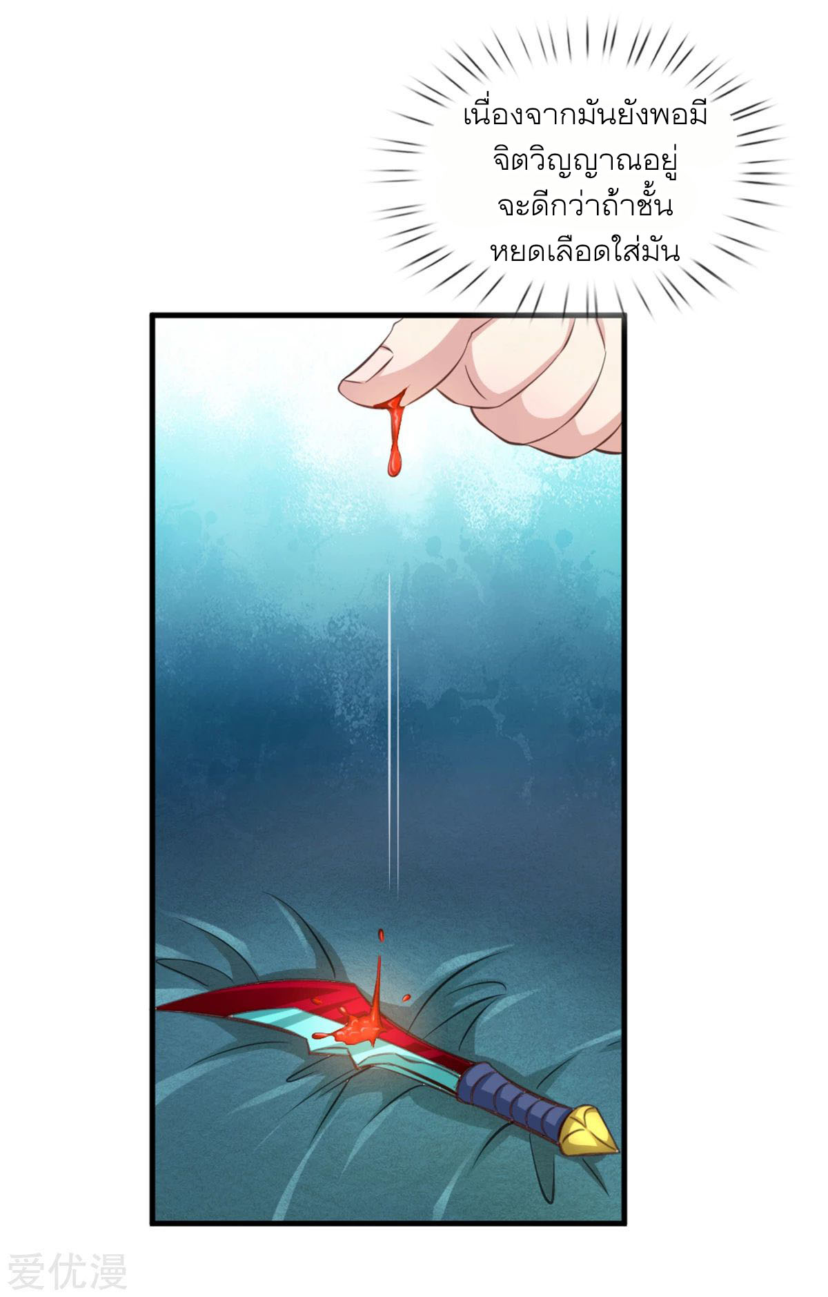 สุดยอดปรมาจารย์มีด ตอนที่ 132 หน้า 6