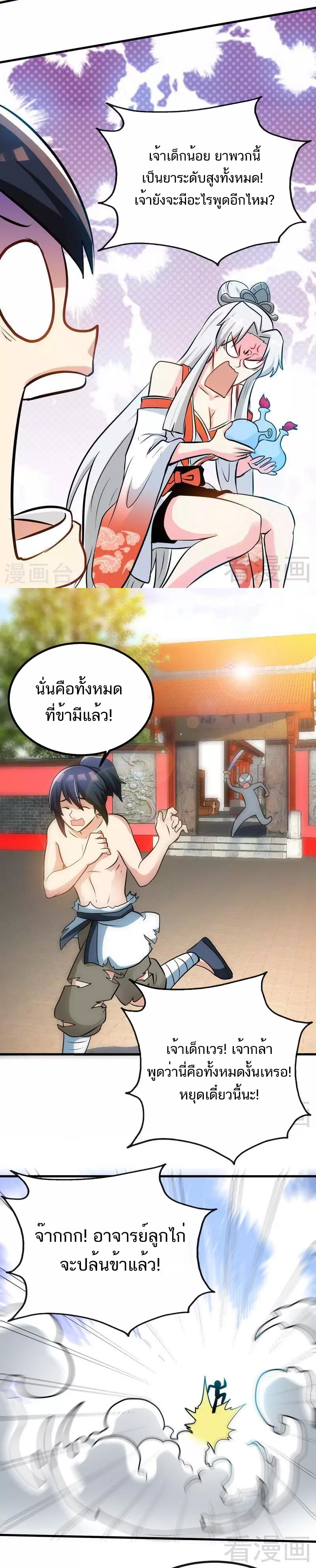 Born to Be a God ตอนที่ 44 หน้า 7