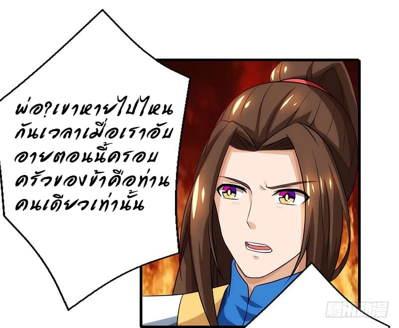 Dominate The Three Realms ตอนที่ 17 หน้า 11