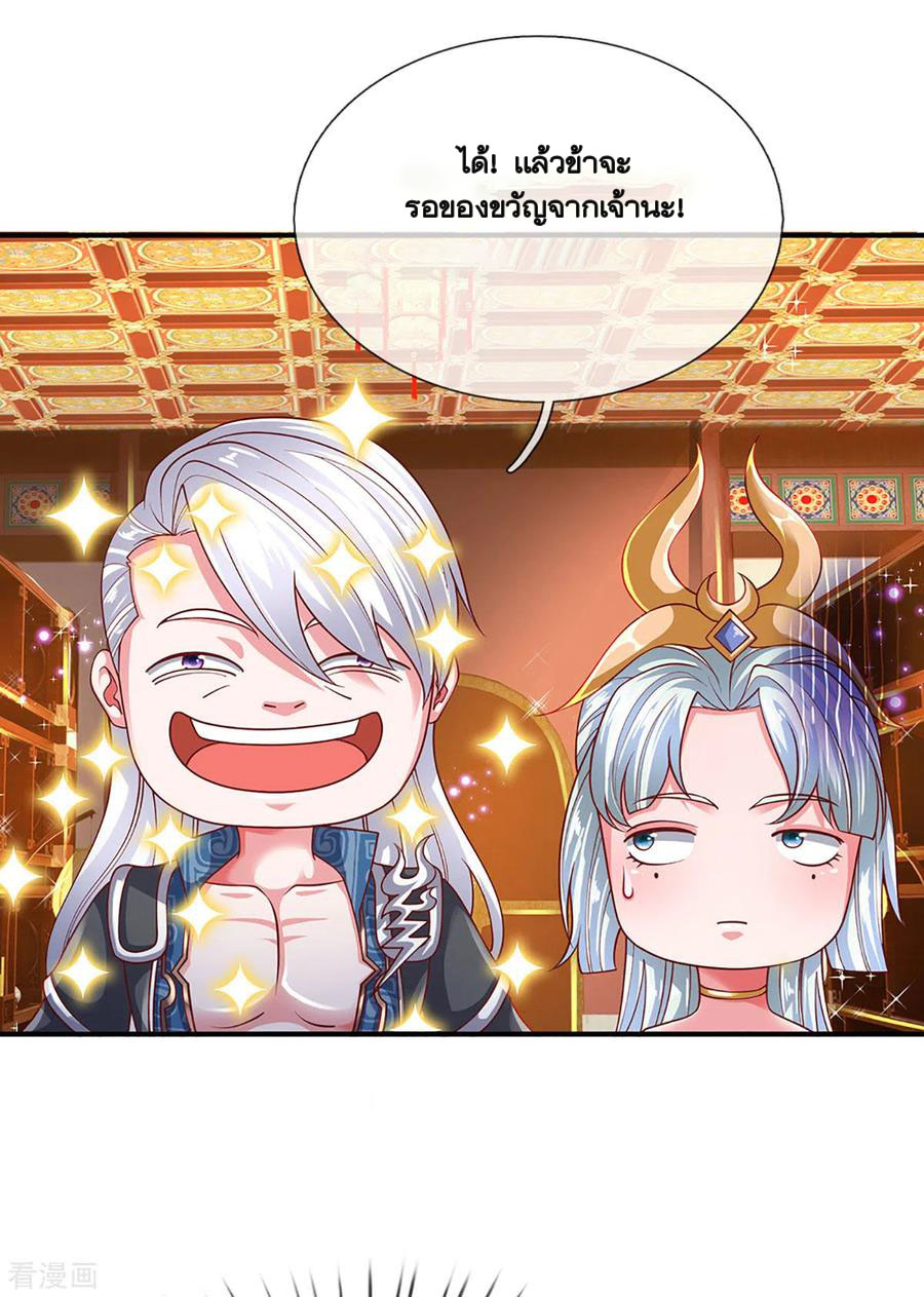 Shura Sword Sovereign ตอนที่ 158 หน้า 15