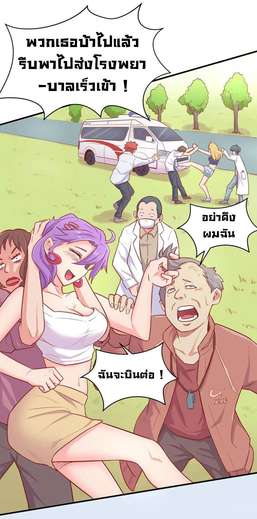 เทพเซียนหมอ ของยัยเทพธิดา ตอนที่ 18 หน้า 20