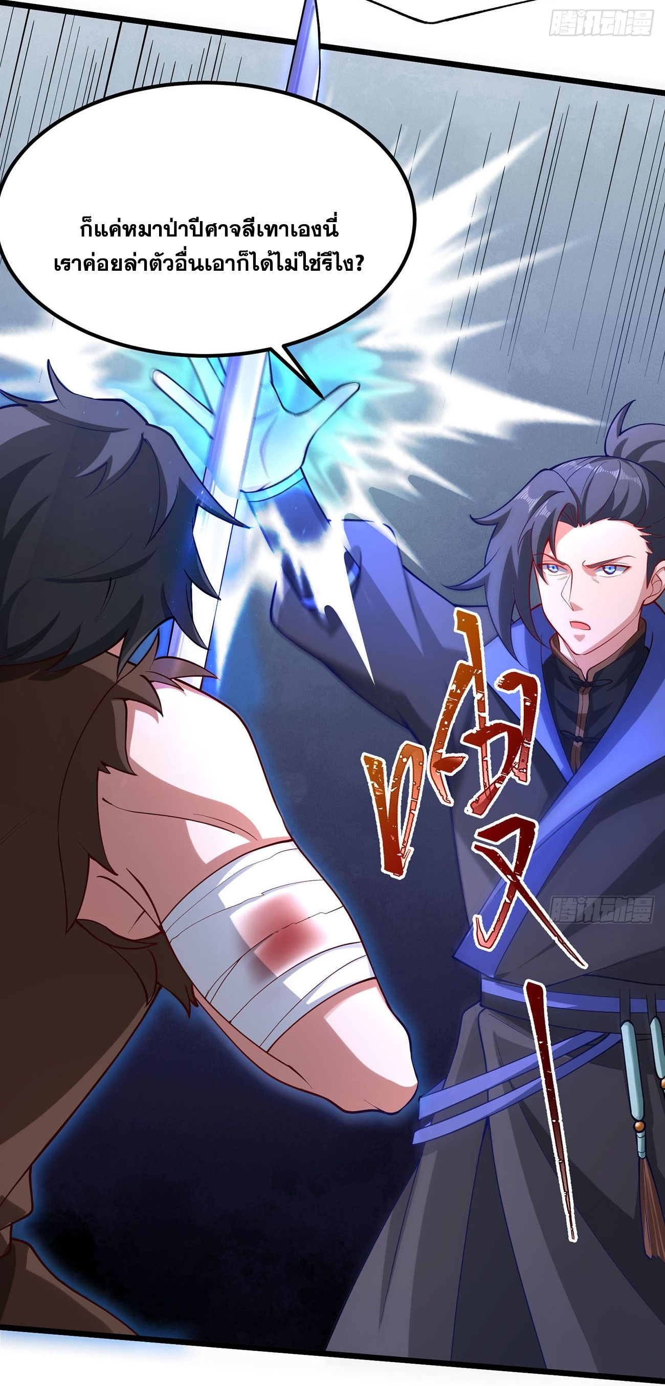 คนชอบธรรมอย่างผม ถูกระบบบังคับให้เป็นตัวร้าย ตอนที่ 7 หน้า 28