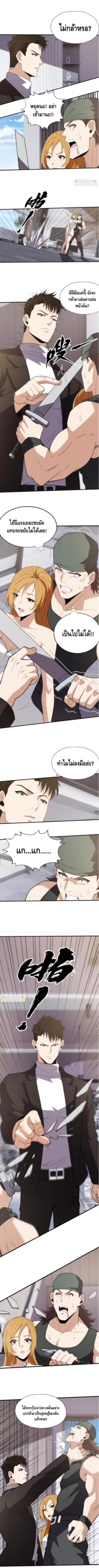 มังกรเร้นลับแห่งมหานคร ตอนที่ 8 หน้า 5