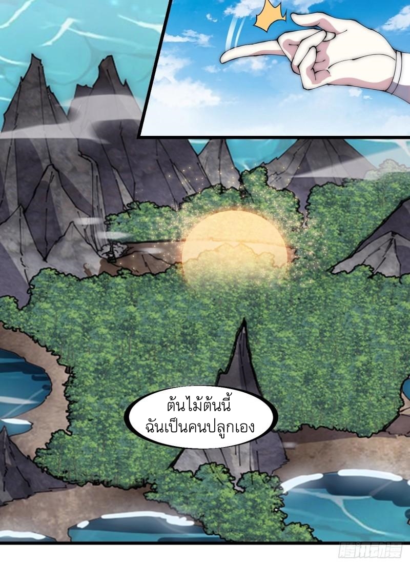 Starting a Mountain ตอนที่ 279 หน้า 25