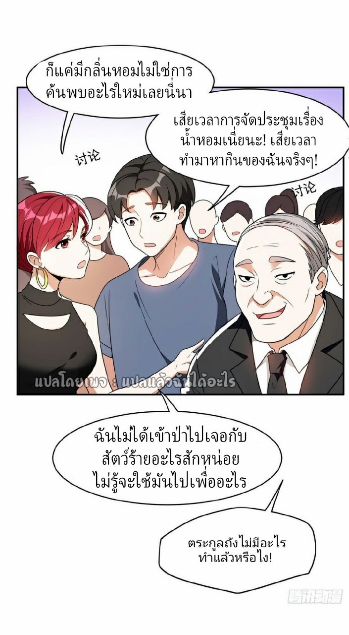 การเกิดใหม่ของพระเจ้ากับระบบผลาญเงินสุดกาว ตอนที่ 91 หน้า 19