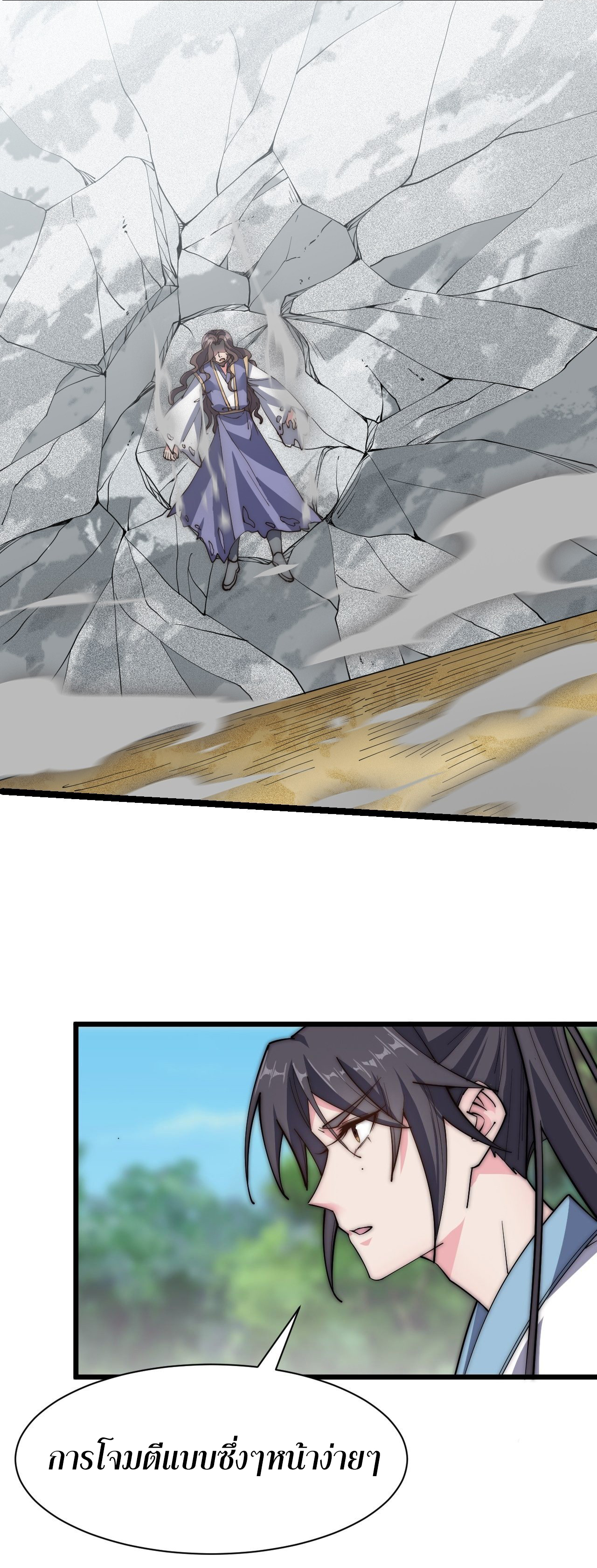 I'm longlife 9000 years old ตอนที่ 40 หน้า 4