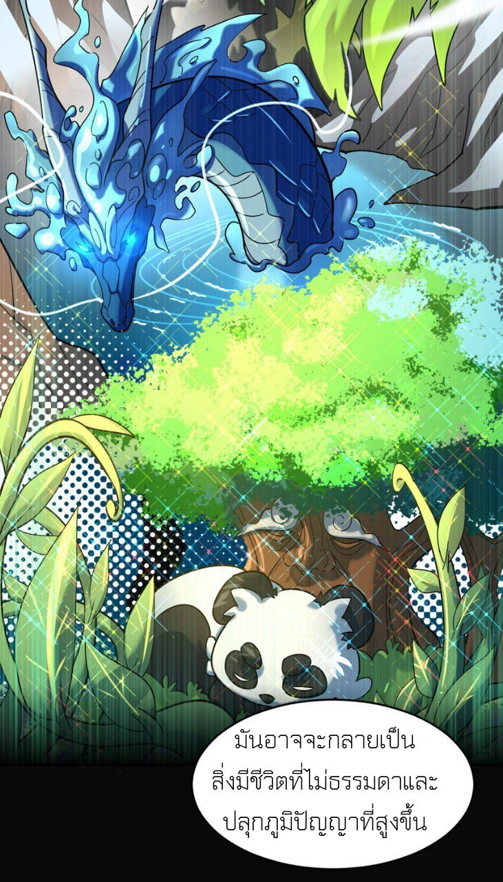 สัตว์ประหลาดที่ไร้หลักวิทยาศาสตร์ ตอนที่ 1 หน้า 27