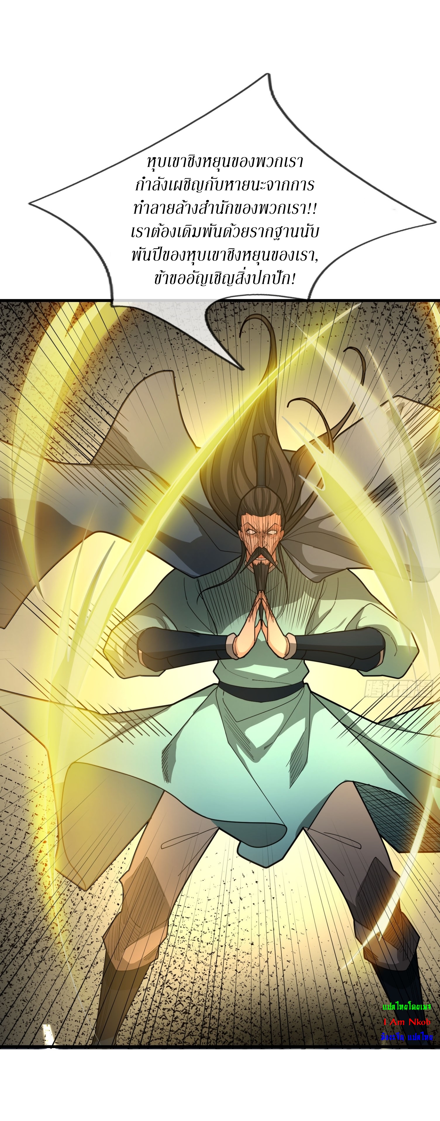 Immortals Are Slaves, Gods Are Servants, And the Emperor is a Watchdog ตอนที่ 3 หน้า 72