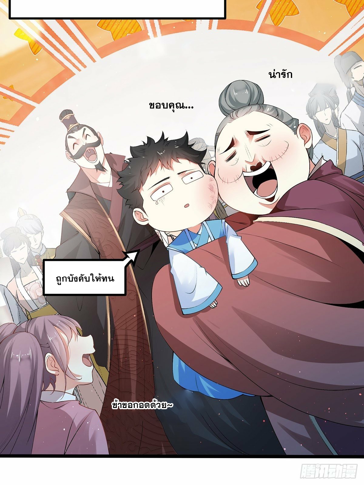 เทพกระบี่มรณะ (ชนจีน) ตอนที่ 1 หน้า 53