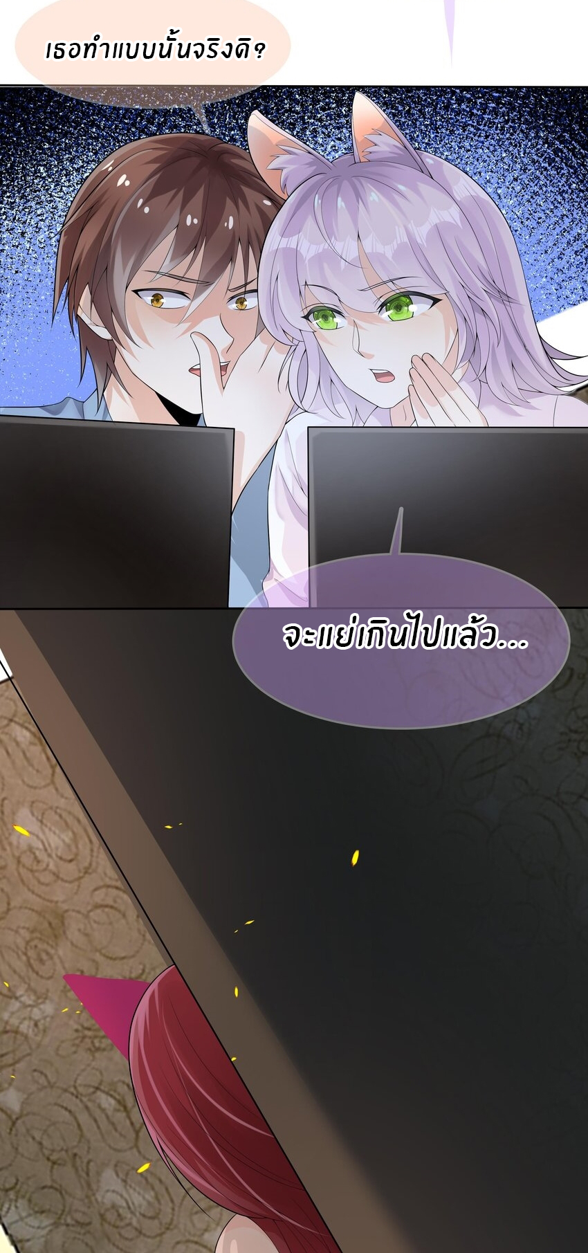 แม่สาวกระต่ายขาว (ชนต้นฉบับ) ตอนที่ 22 หน้า 18