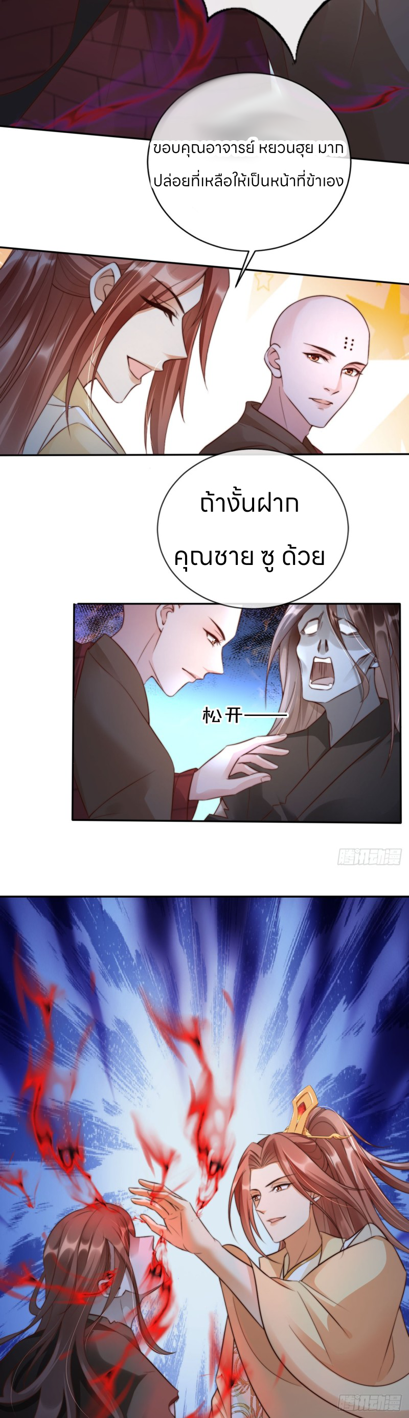 ระบบแย่งชิงโชคลาภ ตอนที่ 20 หน้า 12