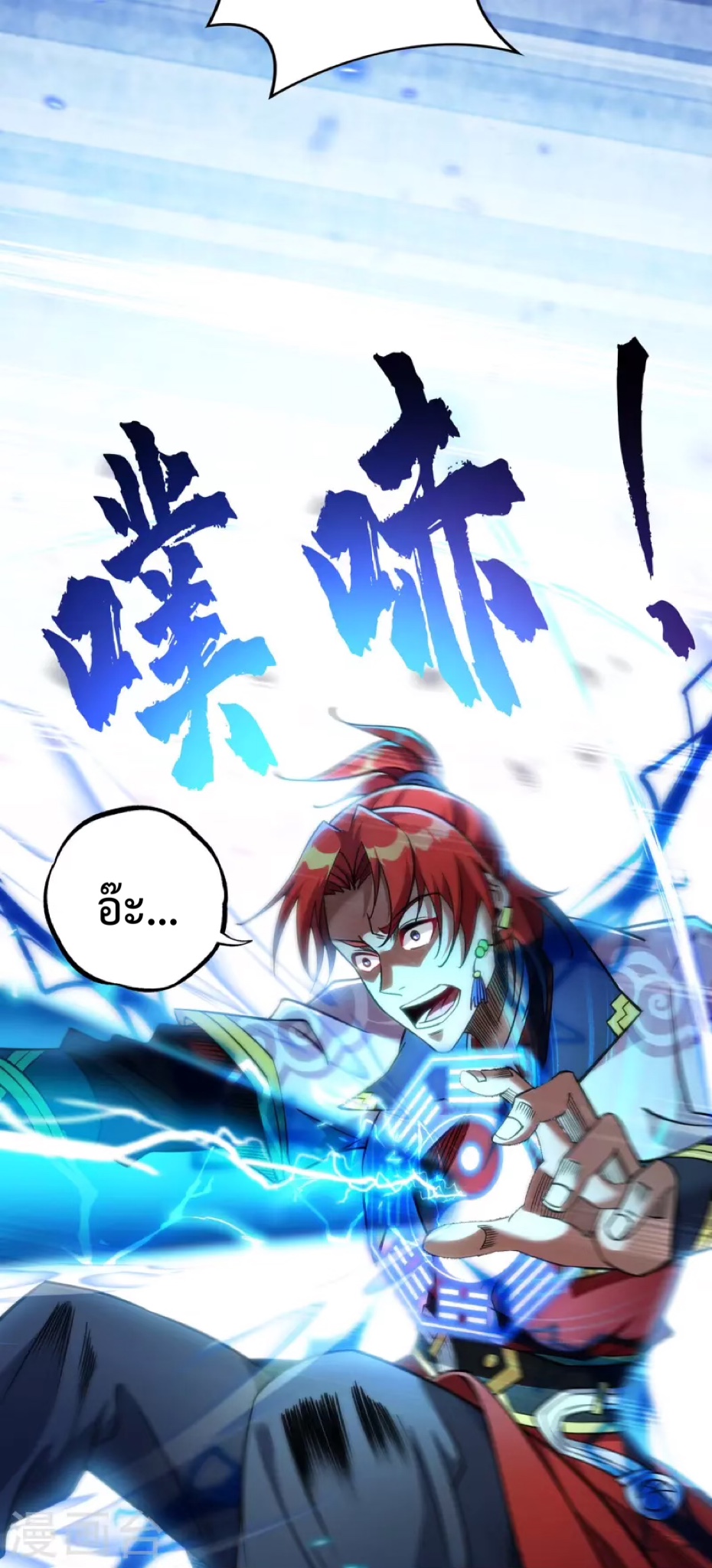 อาจารย์โลลิของข้าเป็นเซียนอมตะ ตอนที่ 10 หน้า 18