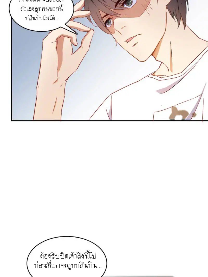 ปล่อยให้เทพเขาคุยกัน ตอนที่ 4 หน้า 52