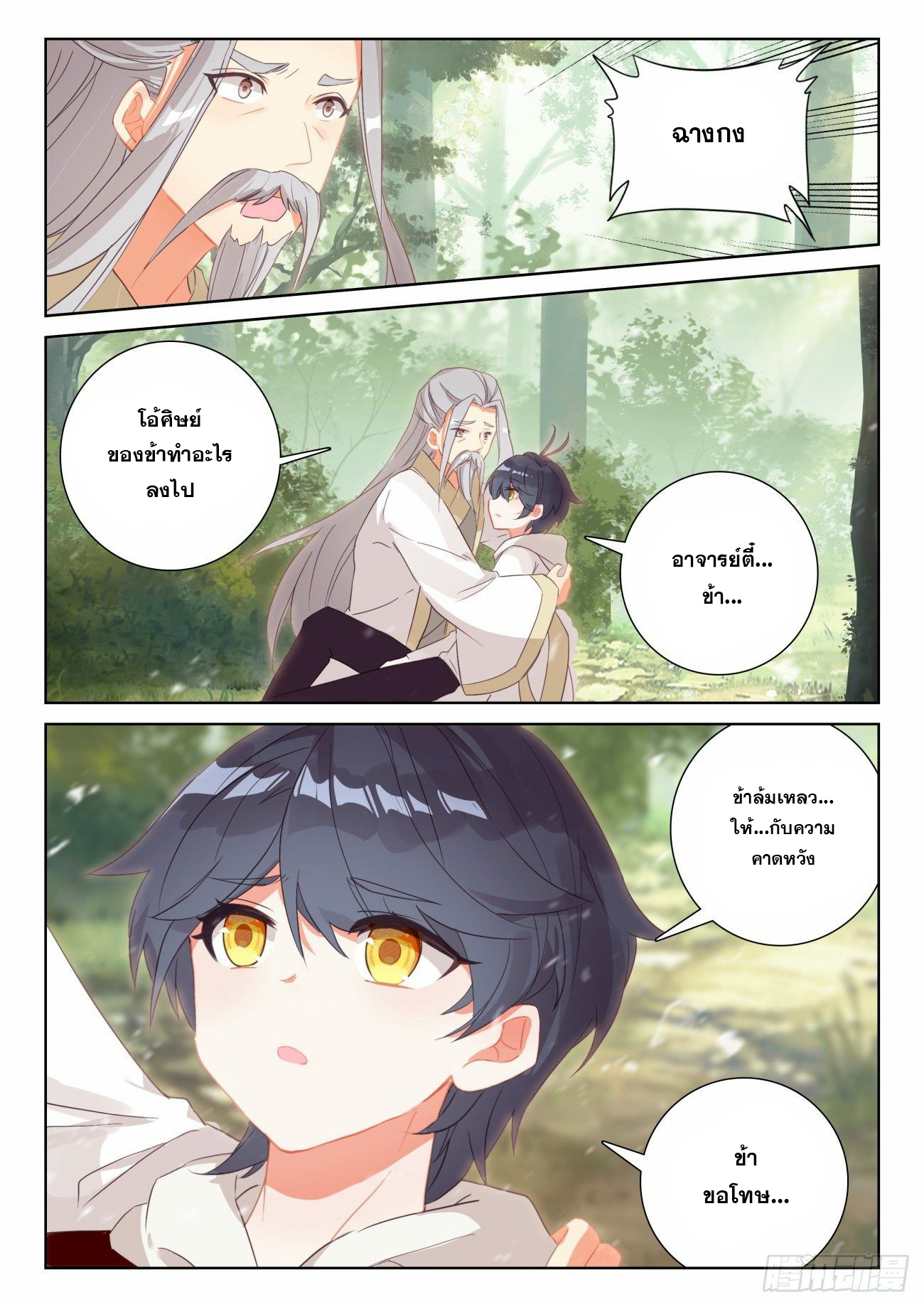 Child of light บุตรแห่งแสง ตอนที่ 59 หน้า 17