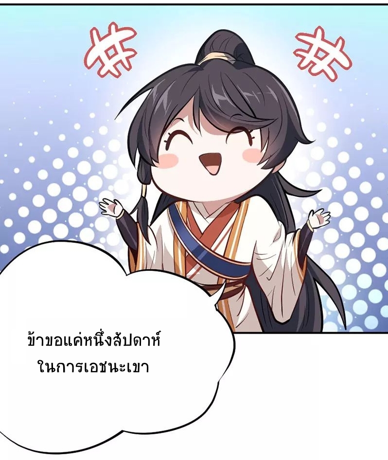 การกลับมาของจักพรรดิ์ ตอนที่ 6 หน้า 17