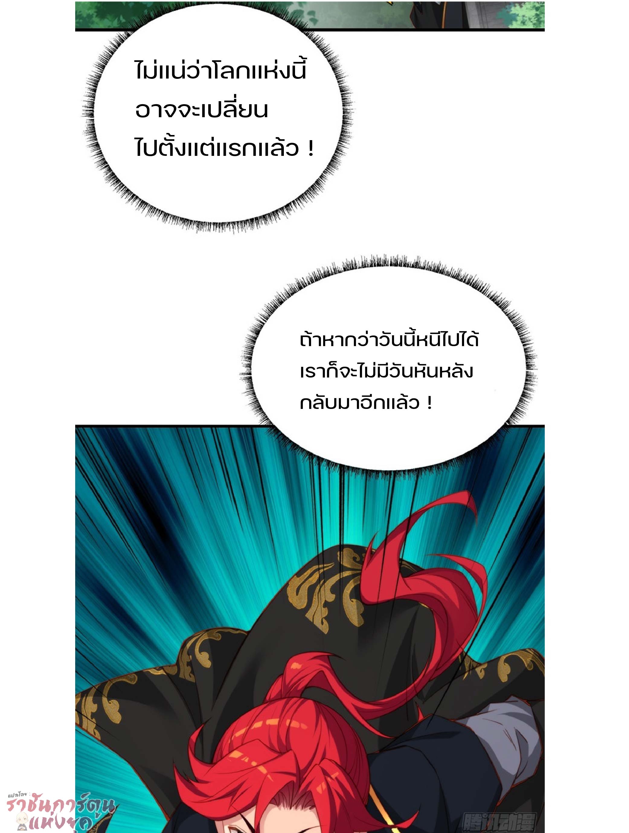 เดินทางข้ามเวลามาเป็น NPC ผู้โชคร้าย: โชคดีที่มีภรรยาคอยปกป้อง ตอนที่ 4 หน้า 19