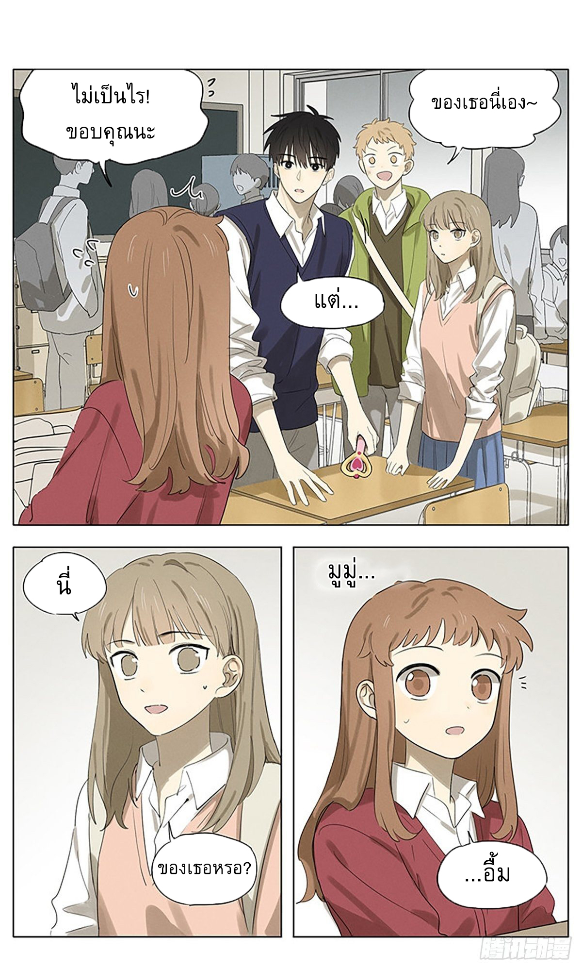 Secret love แอบรัก ตอนที่ 38 หน้า 6