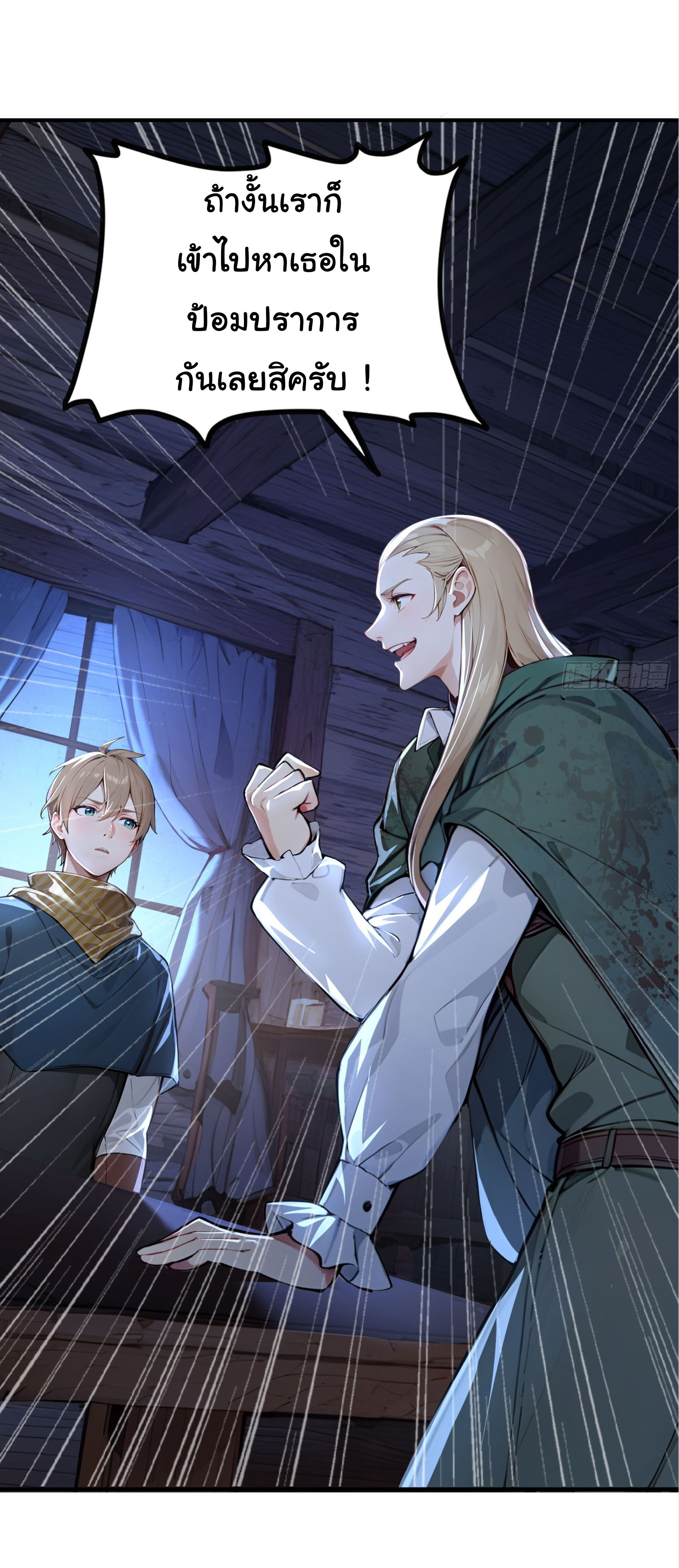 ภัยพิบัติวันหายนะ ตอนที่ 6 หน้า 51