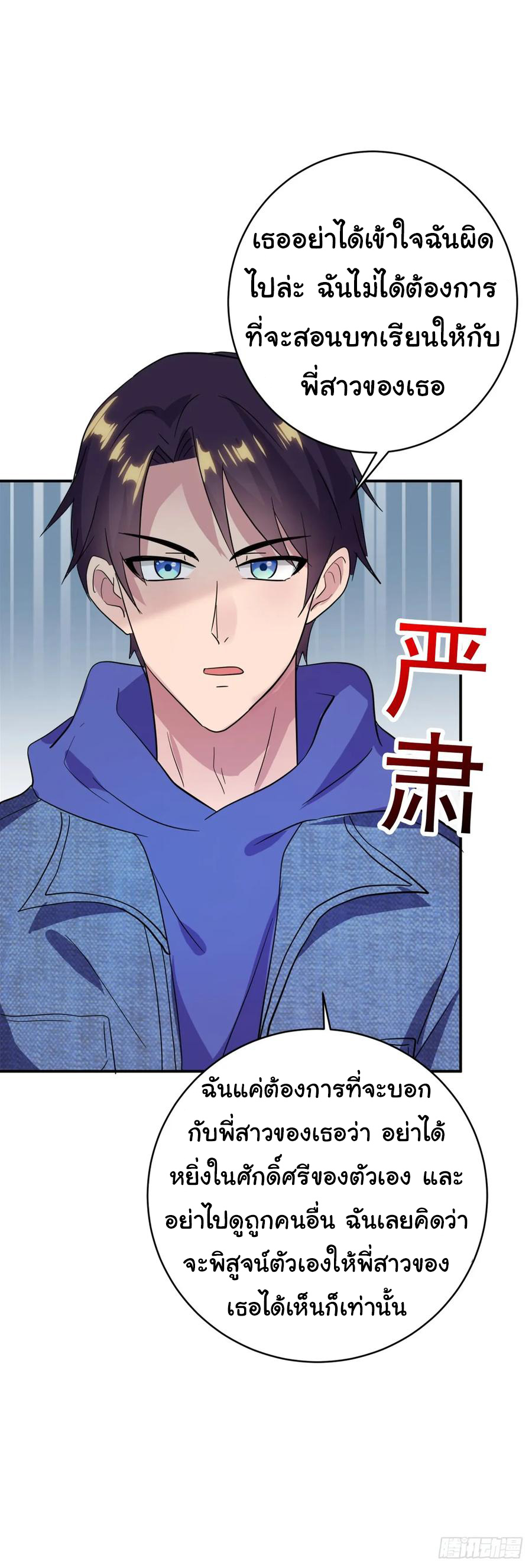 ระบบไลฟ์สด เจ้าพ่อสายเปย์ ตอนที่ 13 หน้า 16