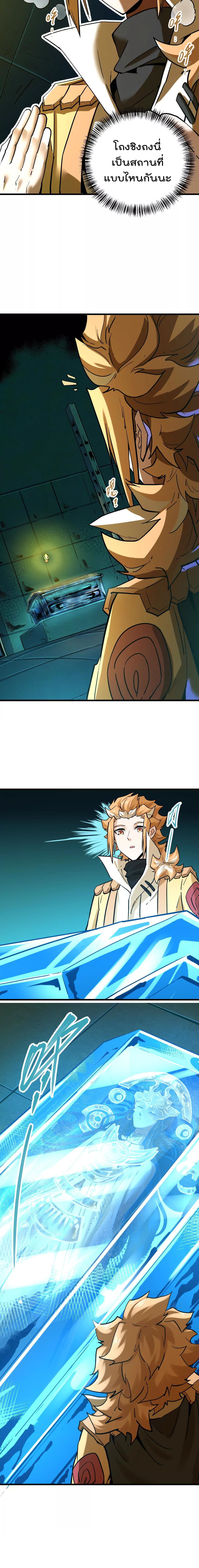 ระบบนิกายที่แข็งแกร่งที่สุด ตอนที่ 52 หน้า 5