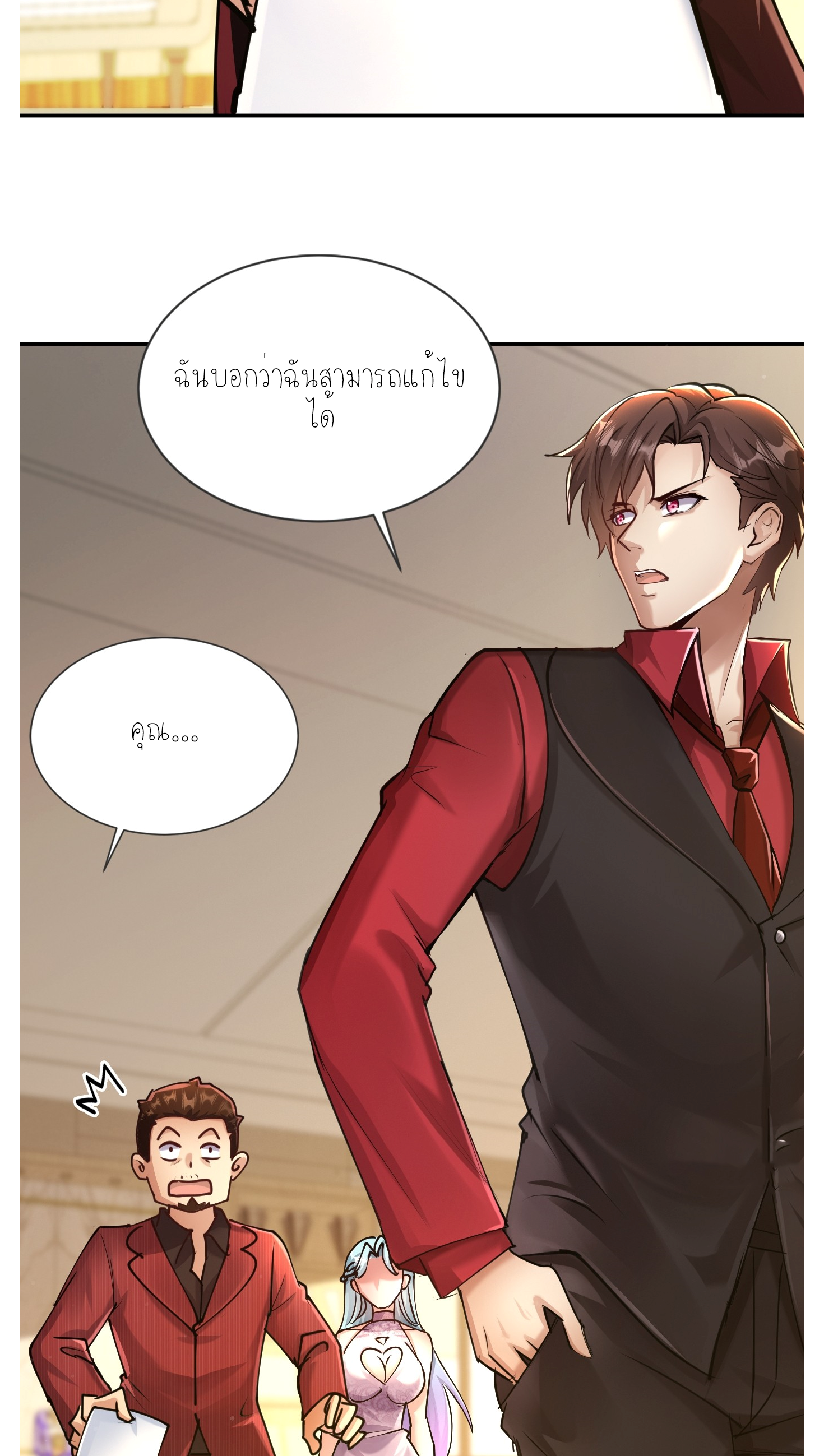 ลูกเขยผู้บ้าคลั่ง (จักรพรรดิอมตะ) ตอนที่ 10 หน้า 79