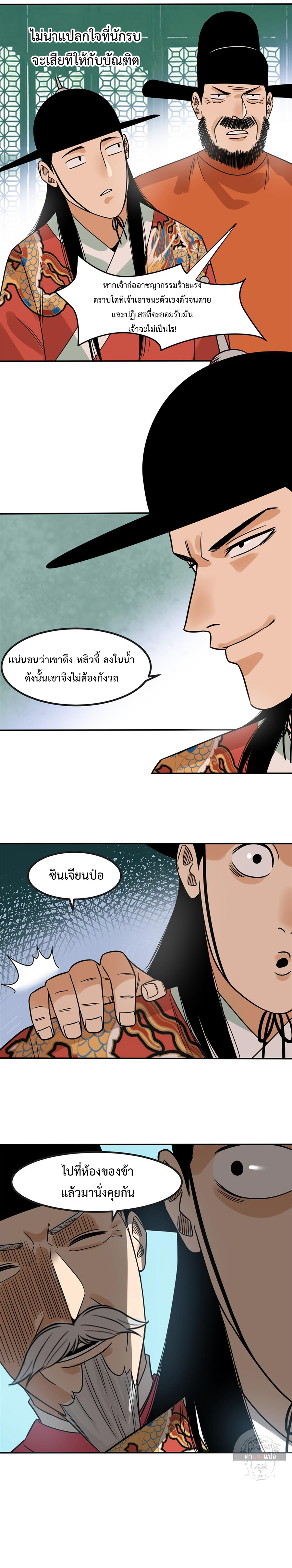Ming Dynasty's Failure ตอนที่ 156 หน้า 7