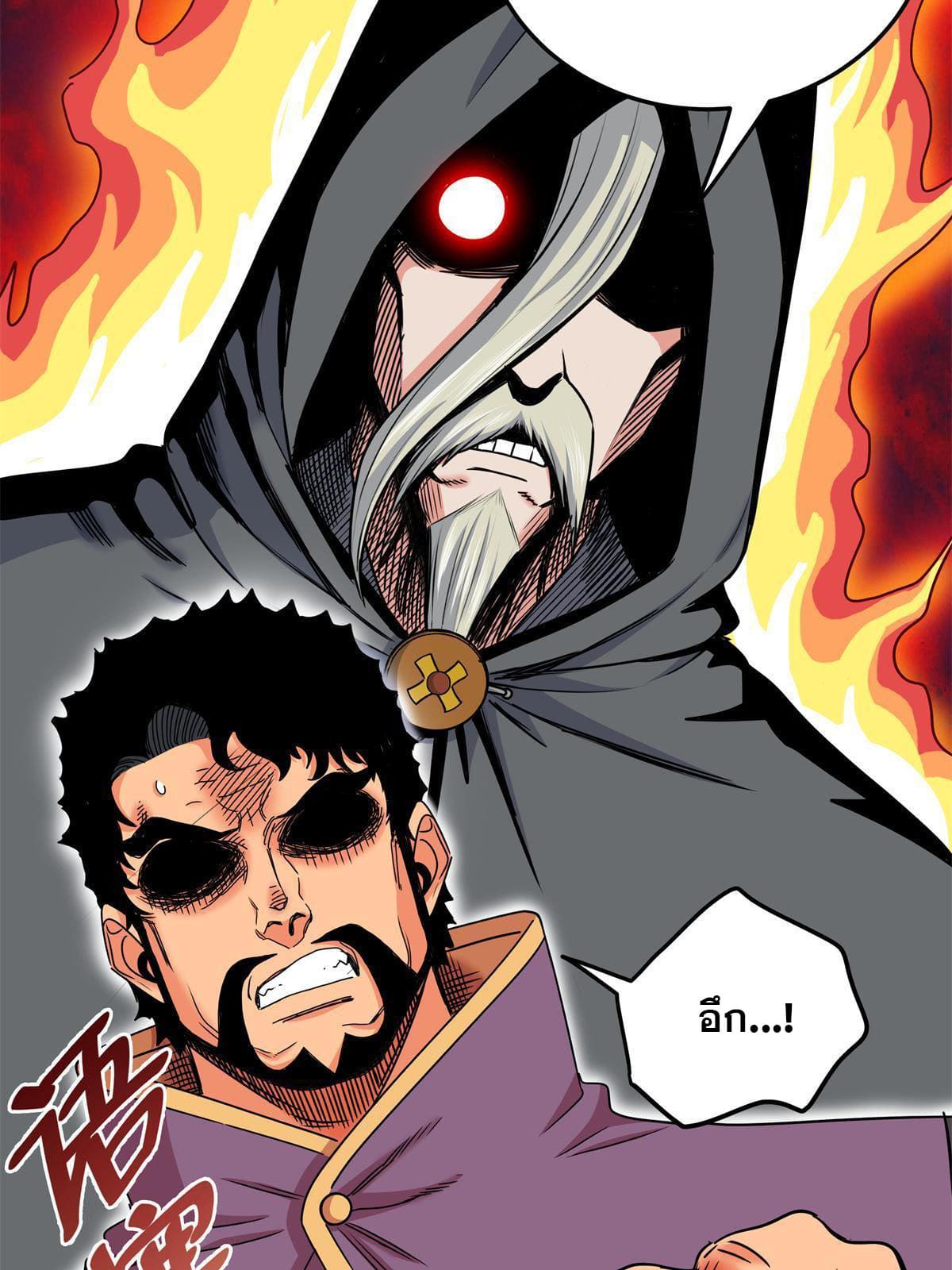 ราชันอหังการ - Emperor's Domination ตอนที่ 41 หน้า 22