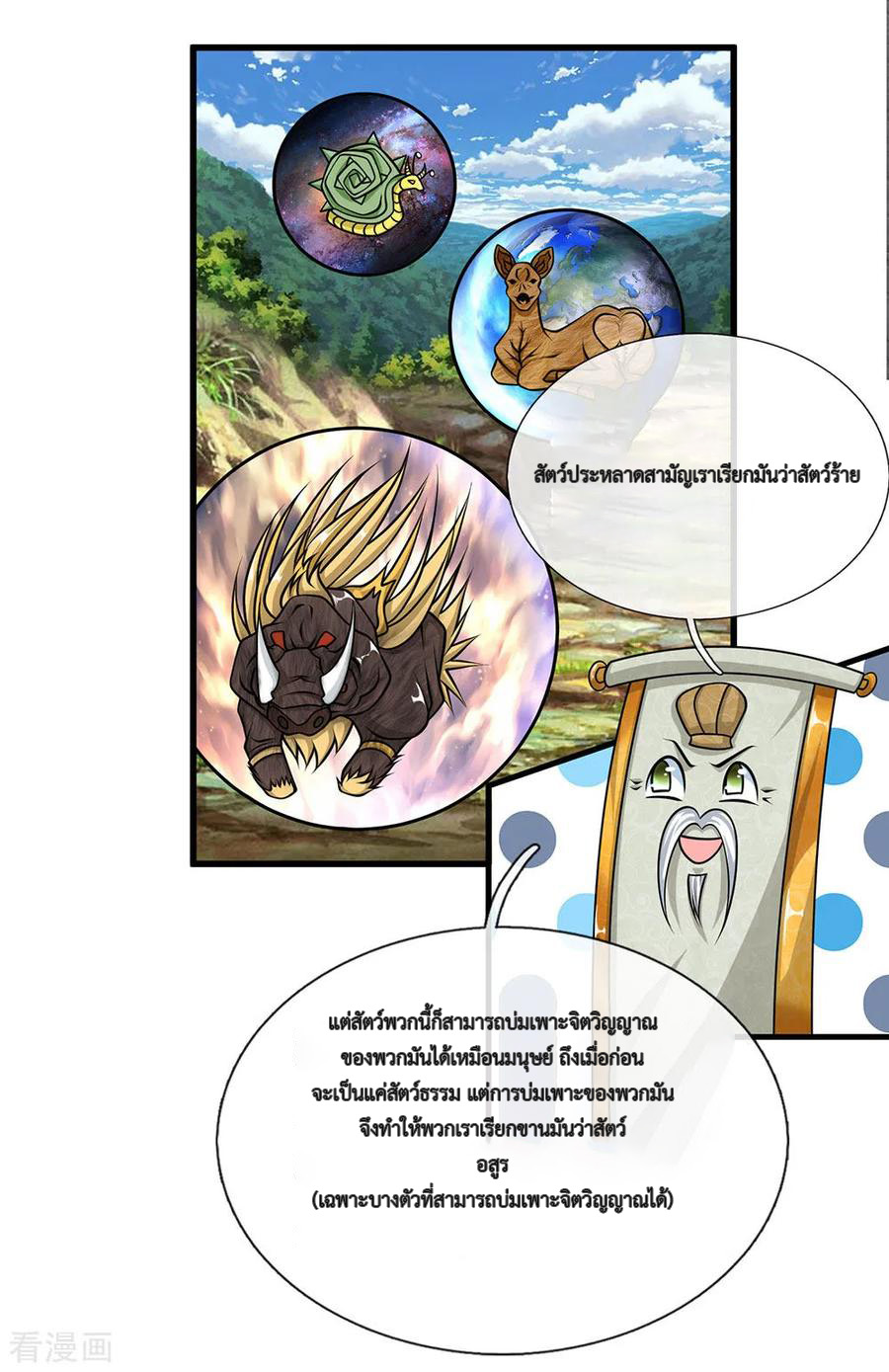 Shura Sword Sovereign ตอนที่ 23 หน้า 15