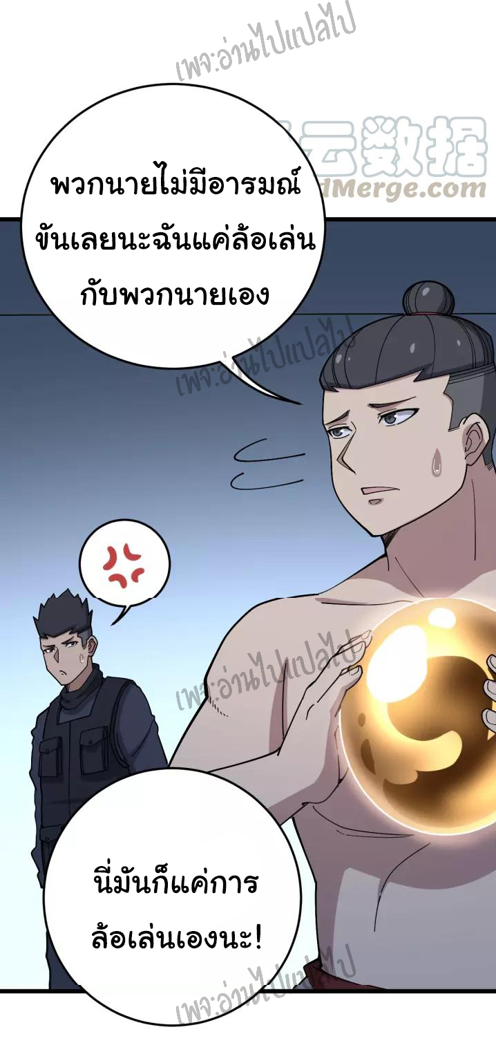 Bad Hand Witch Doctor สุดยอดพ่อมดหมอผี ตอนที่ 63 หน้า 10