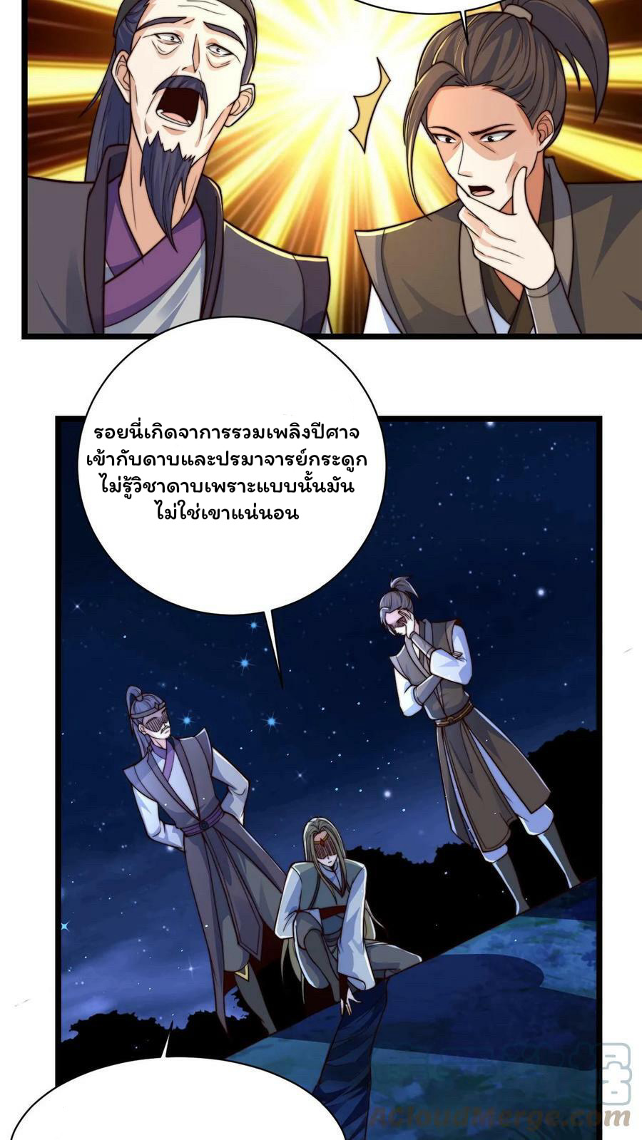 ระบบไร้เทียมทานเมื่อถูกปีศาจโจมตี ตอนที่ 42 หน้า 5