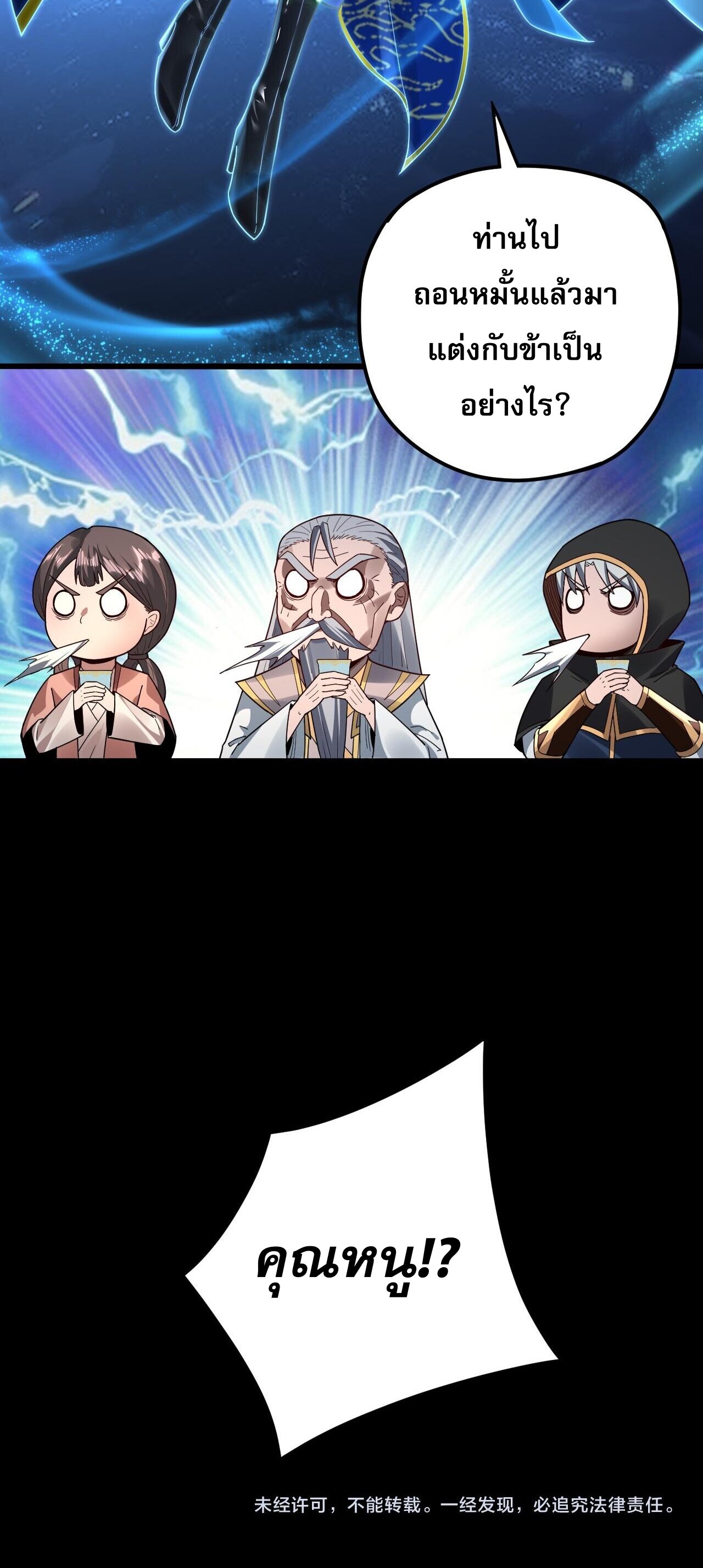 ข้าคือจอมวายร้ายผู้ยิ่งใหญ่ (ชนจีนก่อนใคร) ตอนที่ 89 หน้า 40