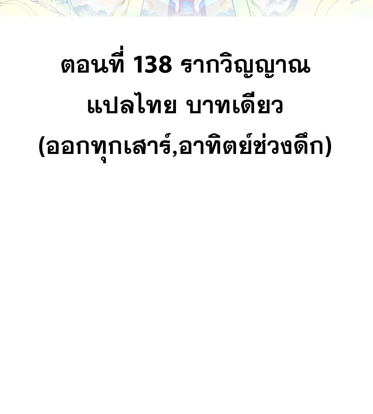 นิกายที่แข็งแกร่งที่สุด (ทันจีน) ตอนที่ 138 หน้า 2