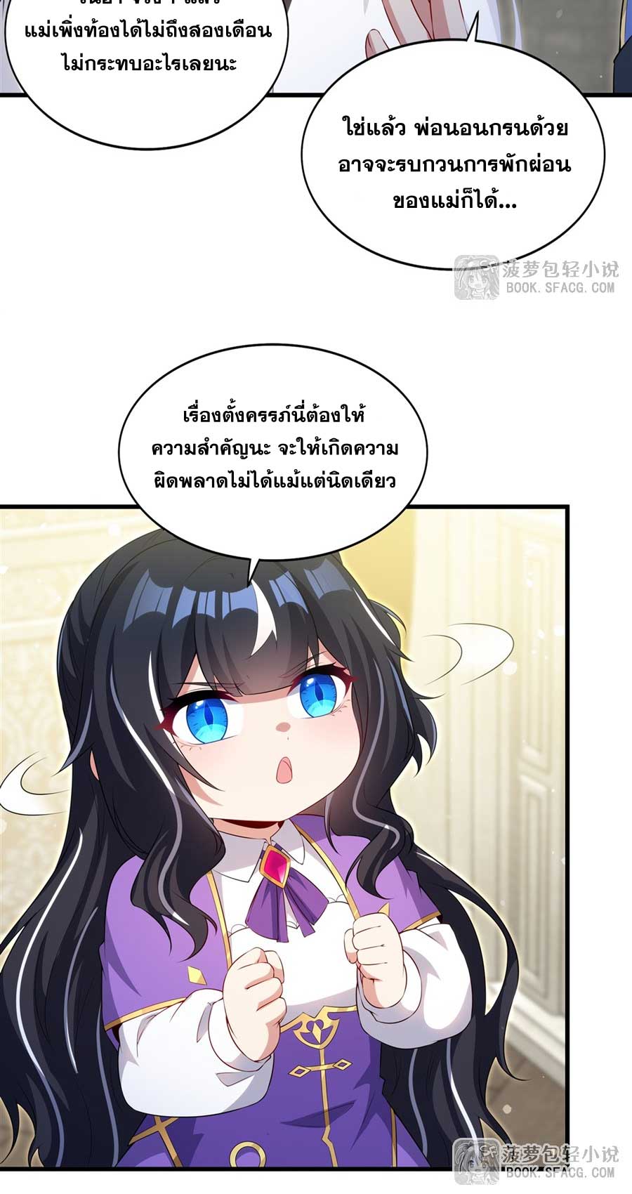 Shut Up, Evil Dragon! I don't want to raise a child with you anymore ตอนที่ 80 หน้า 25