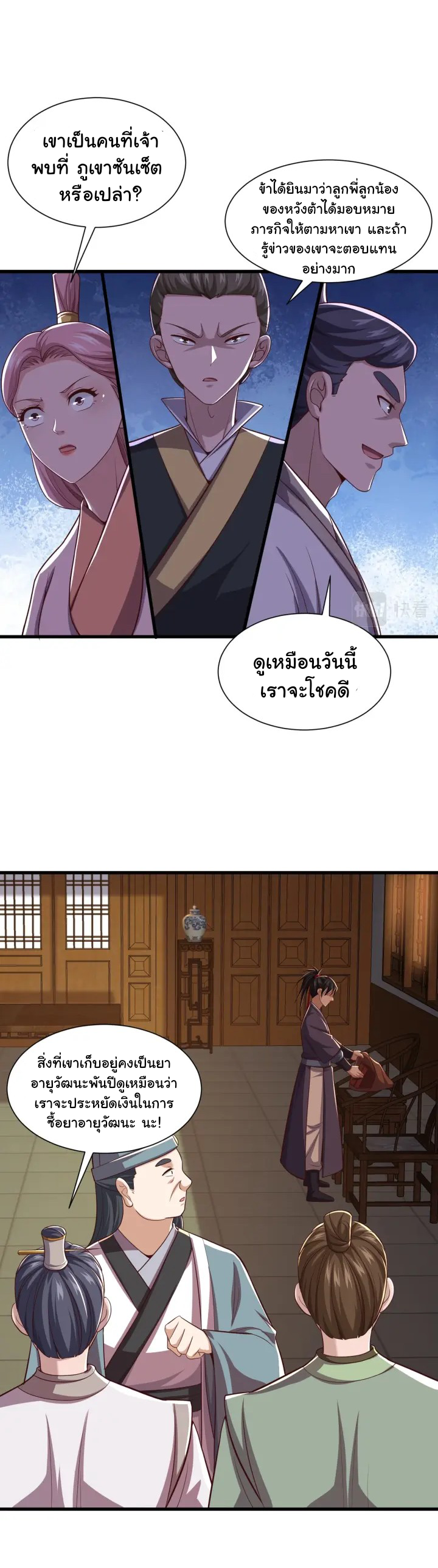 เทพเจ้าจักรพรรดิที่แข็งแกร่งที่สุด ตอนที่ 10 หน้า 14