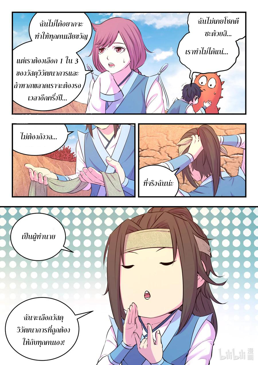 King of Spirit beast - ราชาแห่งสัตว์วิญญาณ ตอนที่ 78 หน้า 7