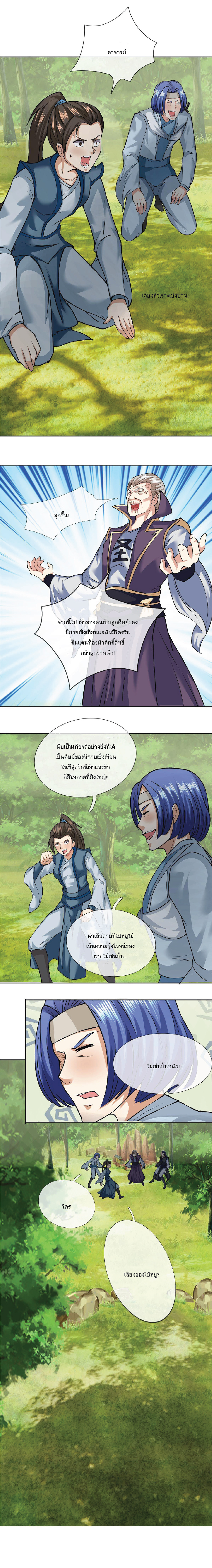 Being a Teacher is Invincible in World ตอนที่ 21 หน้า 8