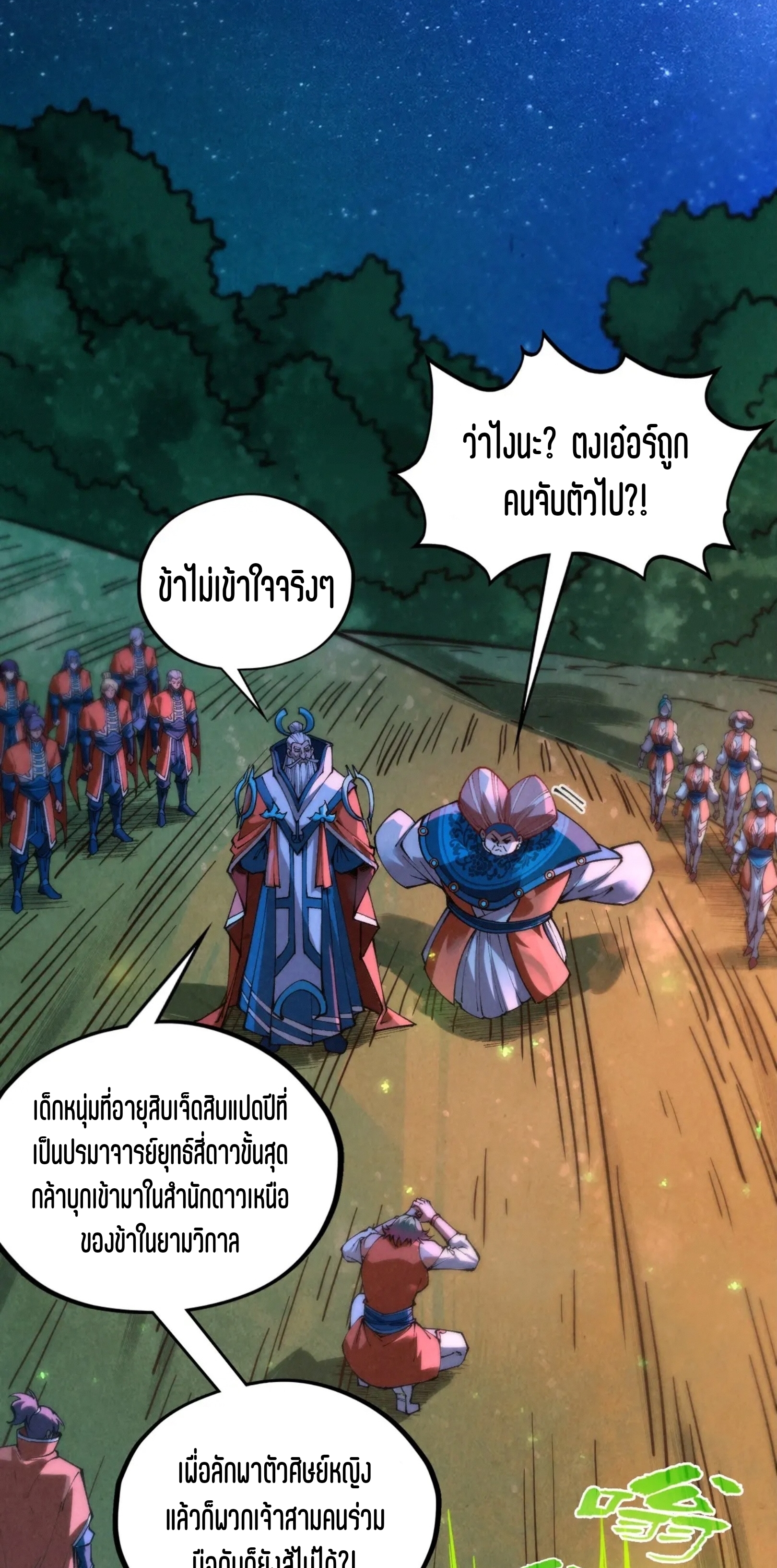 มหาเทพนิรันดร์กาล ตอนที่ 300 หน้า 50