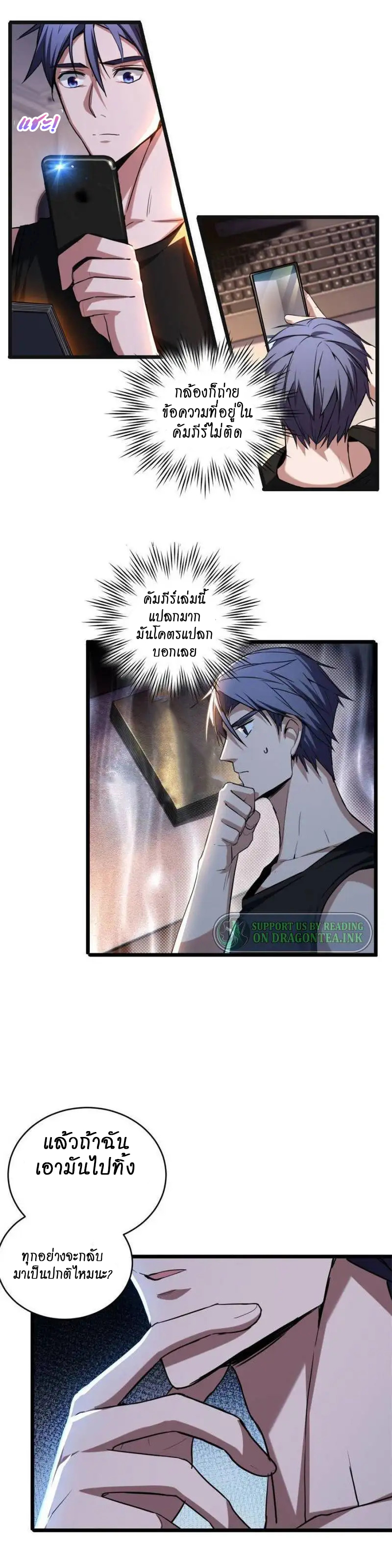 [ชนจีน] ฉันแค่อยากเล่นเกมส์เงียบๆ [I Just Want to Play the Game Quietly] ตอนที่ 21 หน้า 10