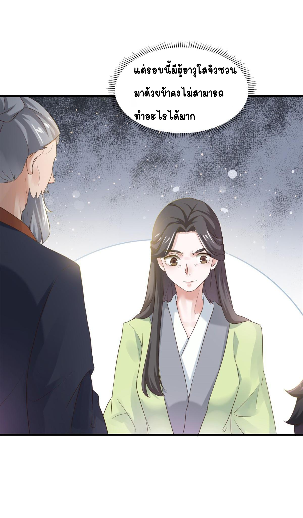 Double Cultivation ตอนที่ 6 หน้า 11