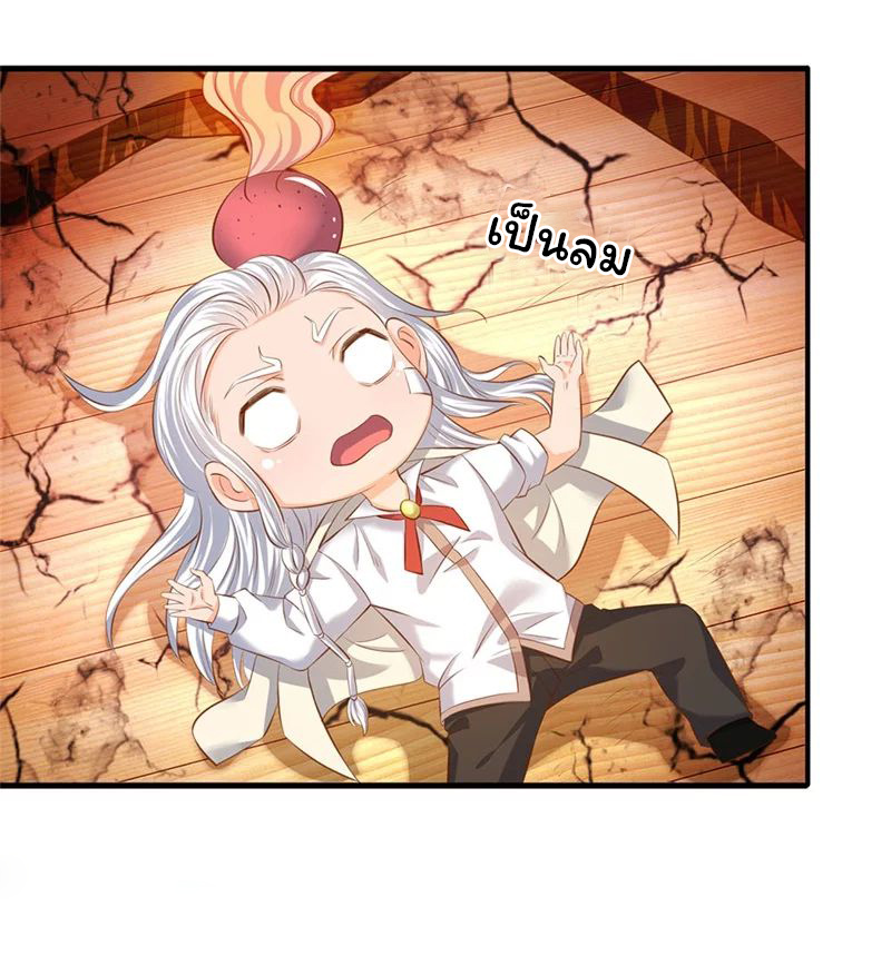 ราชาเทพนิรันดร์ (Eternal god king) ตอนที่ 39 หน้า 23